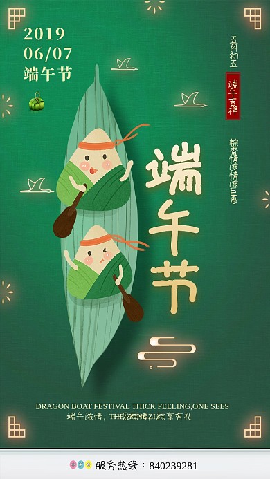 简约粽香端午节宣传海报