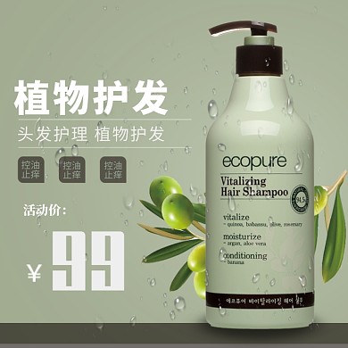 植物精华洗发水直通车
