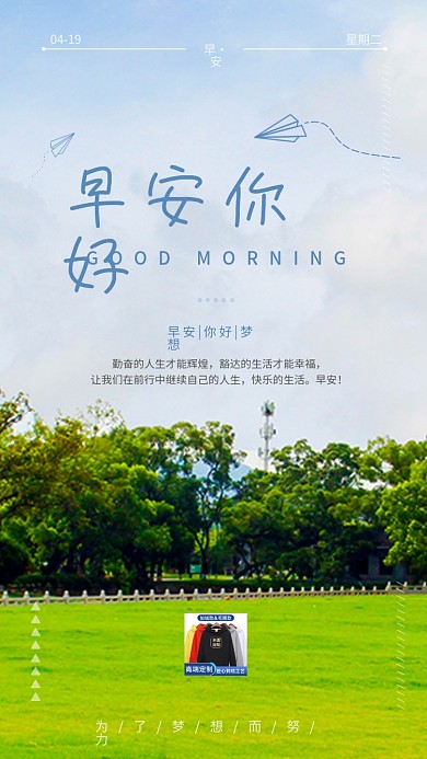 简约大气正能量励志日签朋友圈早安海报