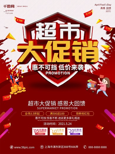 创意立体字超市促销宣传海报
