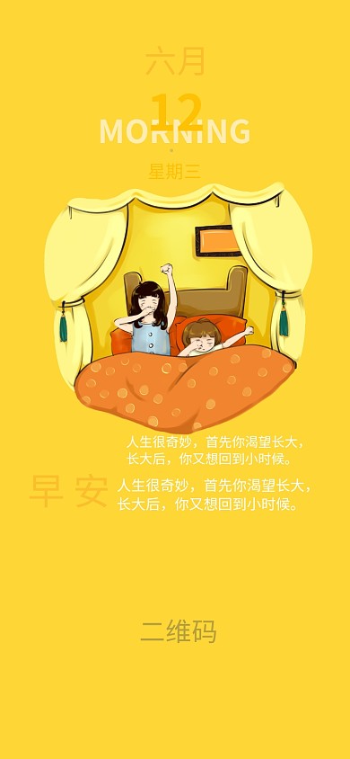 早安日签清新简约黄色模板