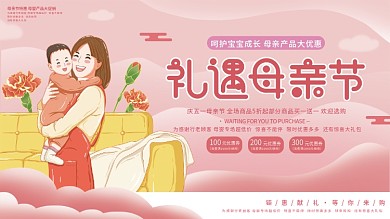插画标100元优惠券清新母亲节促销海报