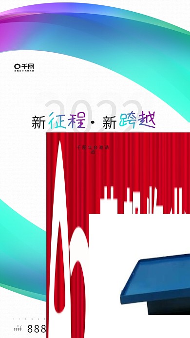 年会邀请函渐变流体手机海报