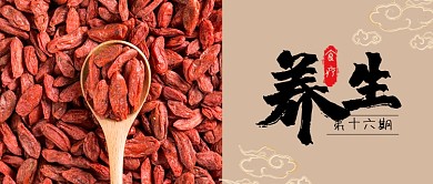 食疗养生公众号首图