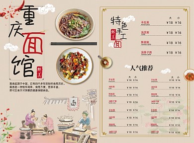 中国风重庆面馆菜单价目表