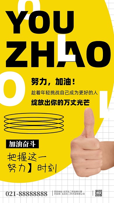 努力奋斗加油企业文化摄影图手机海报
