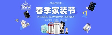 简约清新家装促销淘宝banner
