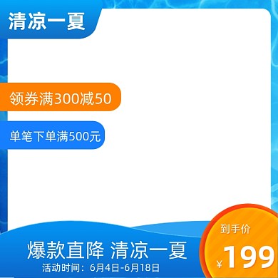 夏日清凉节蓝色主图图标