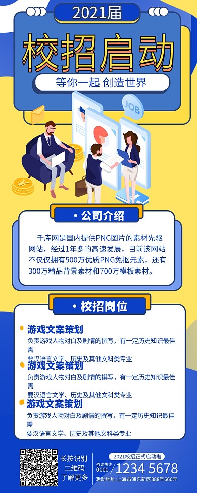 校园招聘找工作黄色蓝色简约营销长图