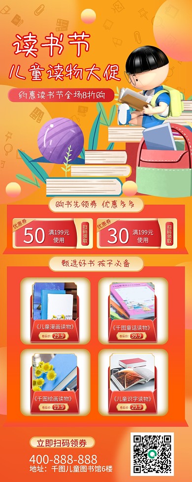 黄色渐变世界读书日图书促销长图海报