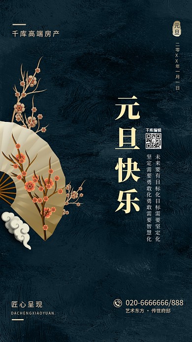 元旦海报扇子梅花蓝色创意海报