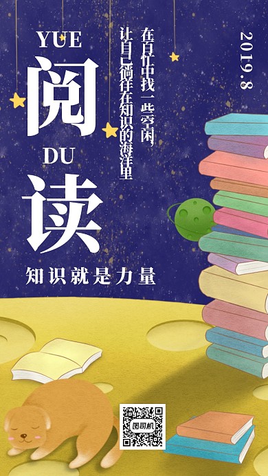 阅读宣传活动海报