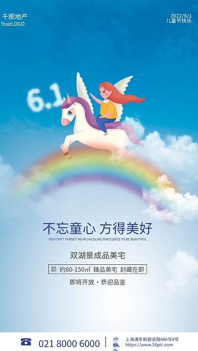 六一儿童节地产借势海报