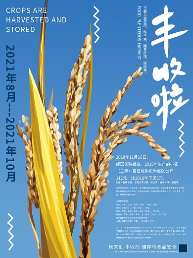 原创手绘水稻丰收海报