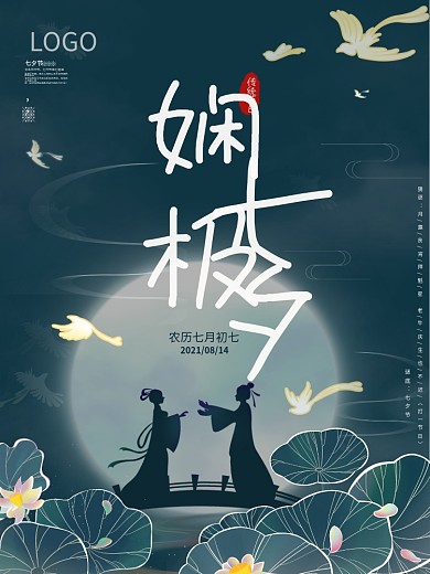 中国风古典中式七夕节日宣传海报