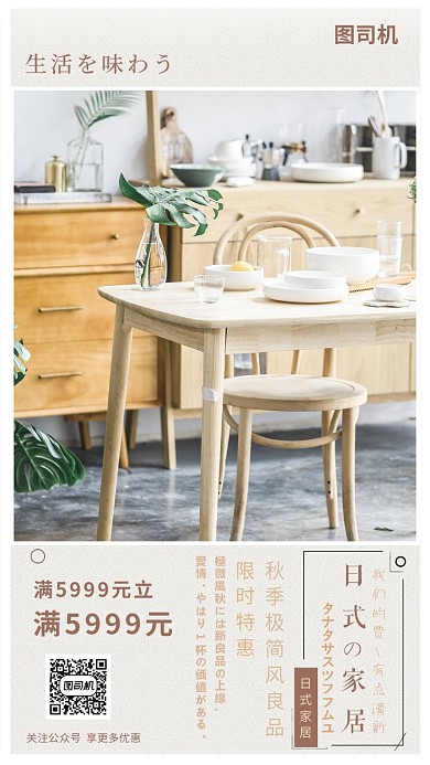 创意日式家居海报