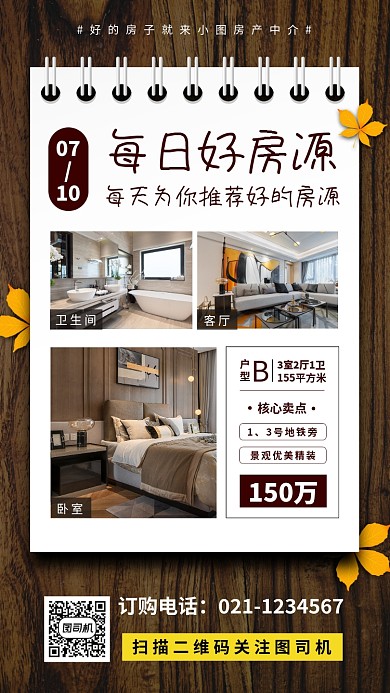 每日优选房产手机海报