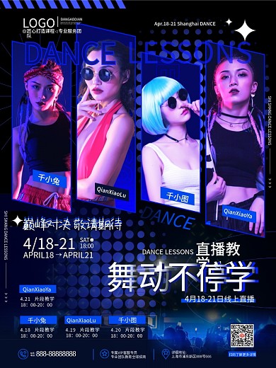 创意设计渐变风教育培训舞蹈直播课宣传海报