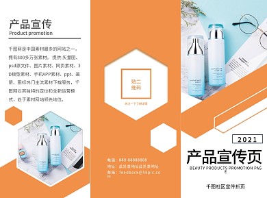 橙色简约时尚产品宣传页三折页宣传单