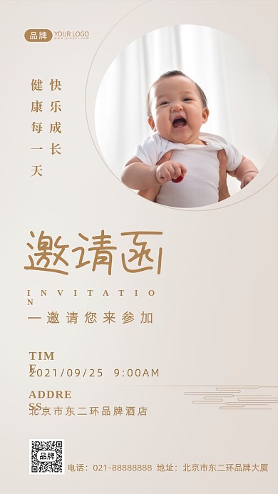 宝宝满月宴邀请函摄影图海报