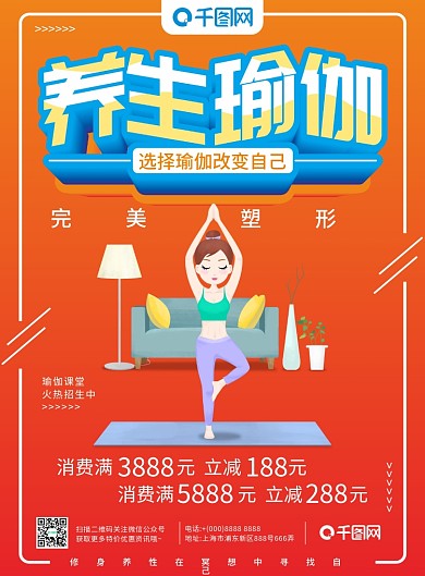 红色清新养生瑜伽培训宣传单