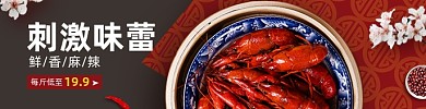 外卖海报饿了么小龙虾banner