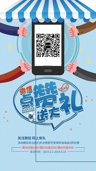 创意微信扫一扫活动促销手机海报