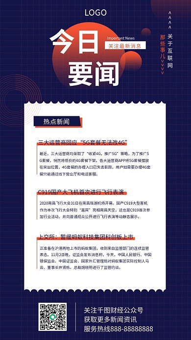 今日要闻新闻手机海报