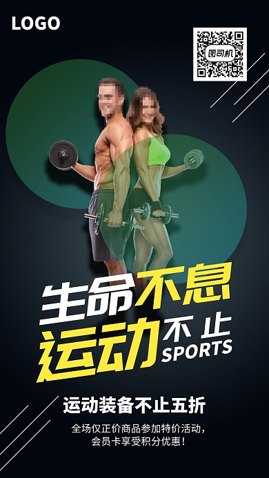 运动健身时尚海报