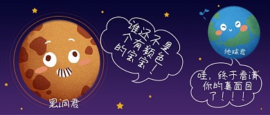 紫色卡通对话黑洞公众号封面