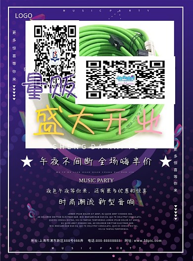 紫色高端大气量贩ktv开业宣传单艺术字