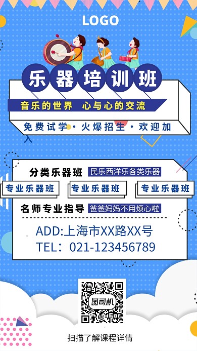 创意时尚乐器培训班海报
