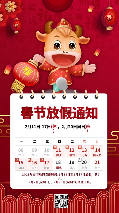 牛年春节放假红色中国风海报