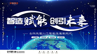 科技风炫酷大气智能科技主视觉展板