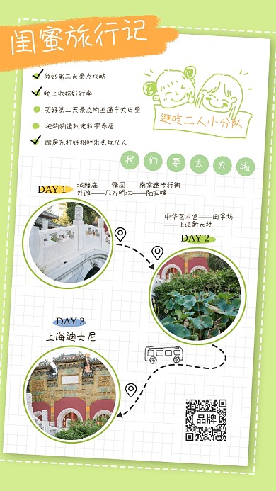 旅行日记可爱小清新摄影图海报