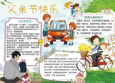 亲情可爱父爱父亲节小报手抄报