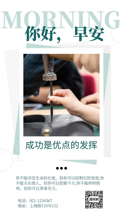 清新日签问候宣传海报