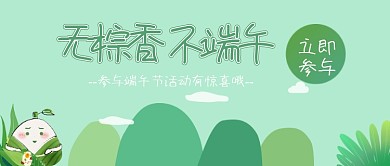 绿色端午节棕香飘香公众号首图