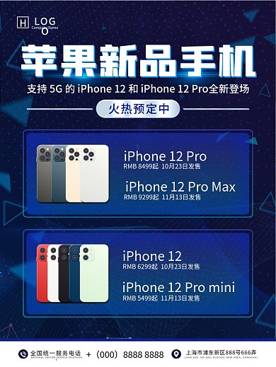 苹果12预定海报