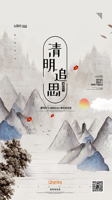 清明节水墨追思手机海报