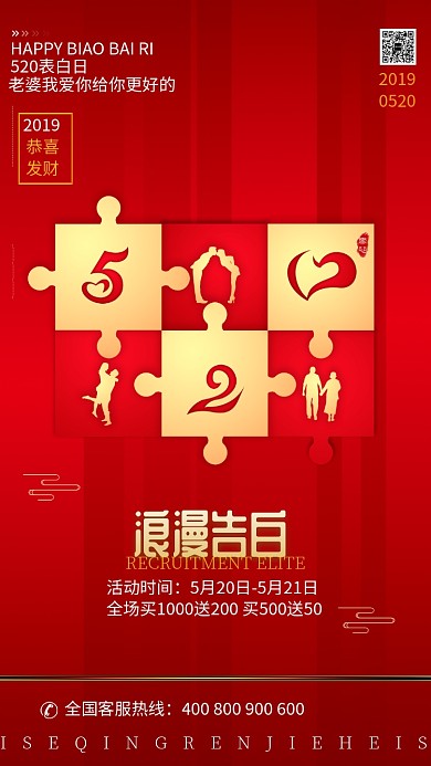 红色大气520表白日手机海报