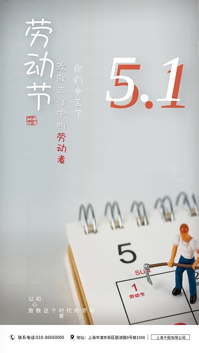 51劳动节简约海报