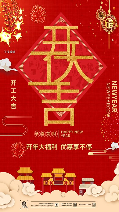 红色喜庆开工大吉促销海报