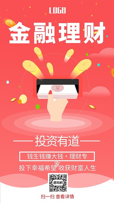 红色创意金融手机海报