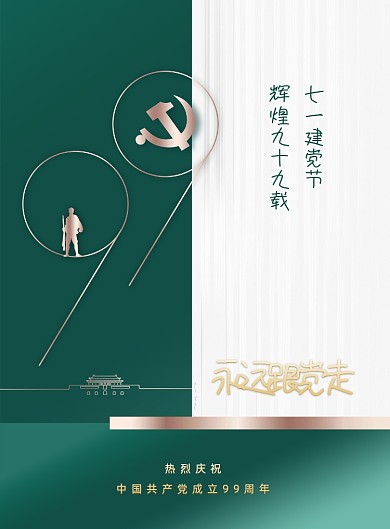 简约大气建党节海报