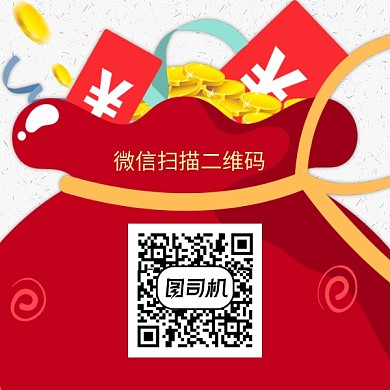 红包大派送微信二维码