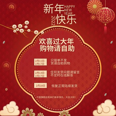 2022春节元旦放假通知店铺公告主图海报