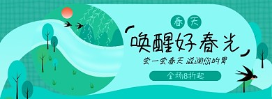 春天养生淘宝电商banner图