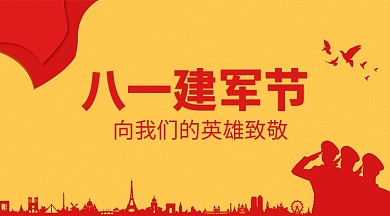八一建军节手机横板海报
