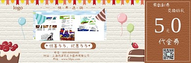 下午茶饮品蛋糕优惠券